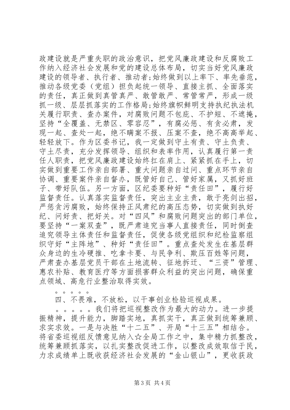 在巡视意见反馈会上的表态发言稿_第3页
