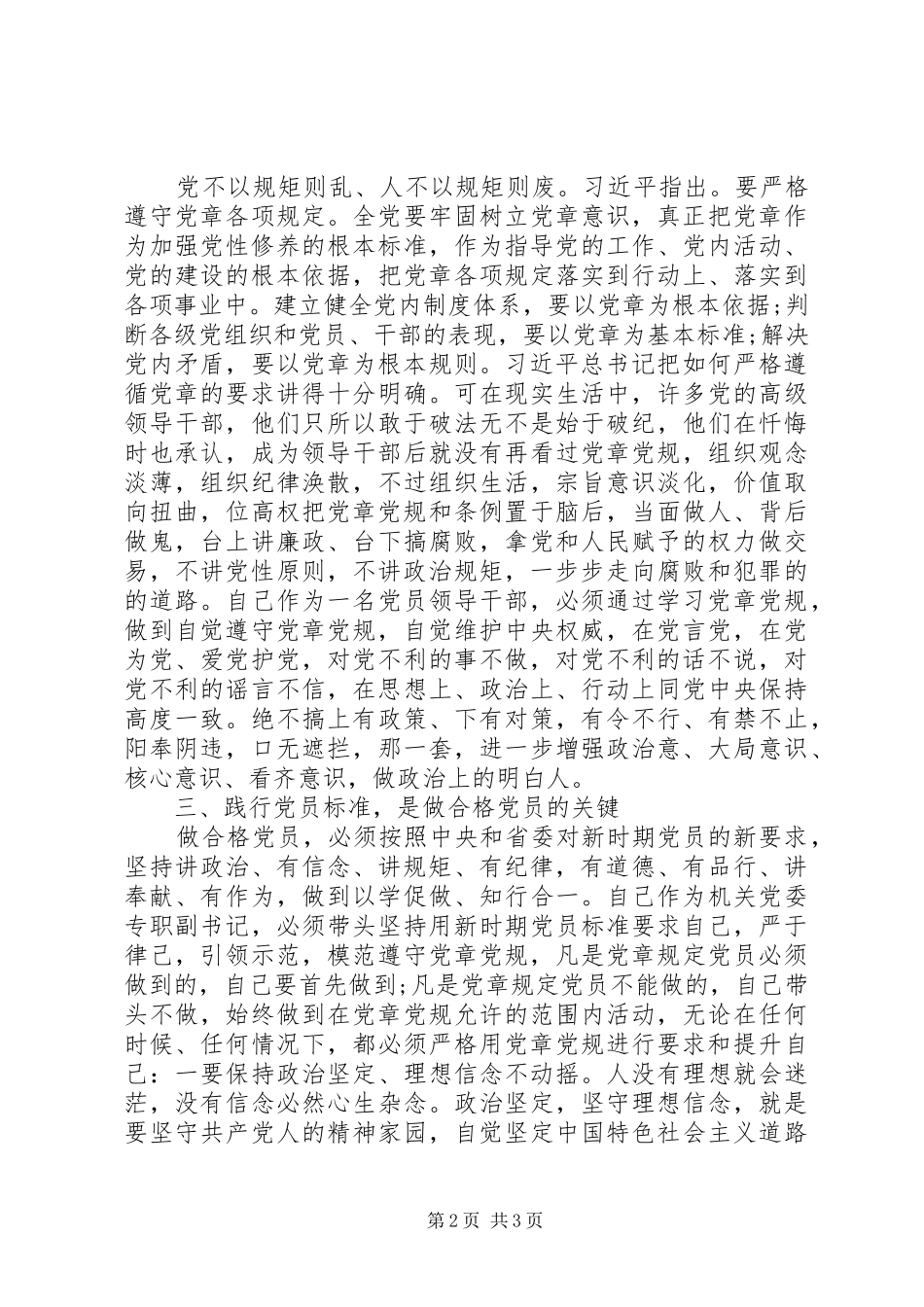 两学一做第二专题研讨会发言_第2页