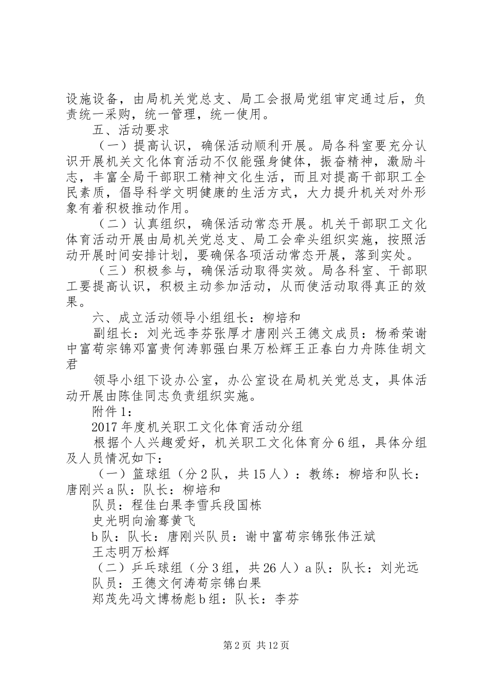 XX年度文化体育活动实施方案_第2页