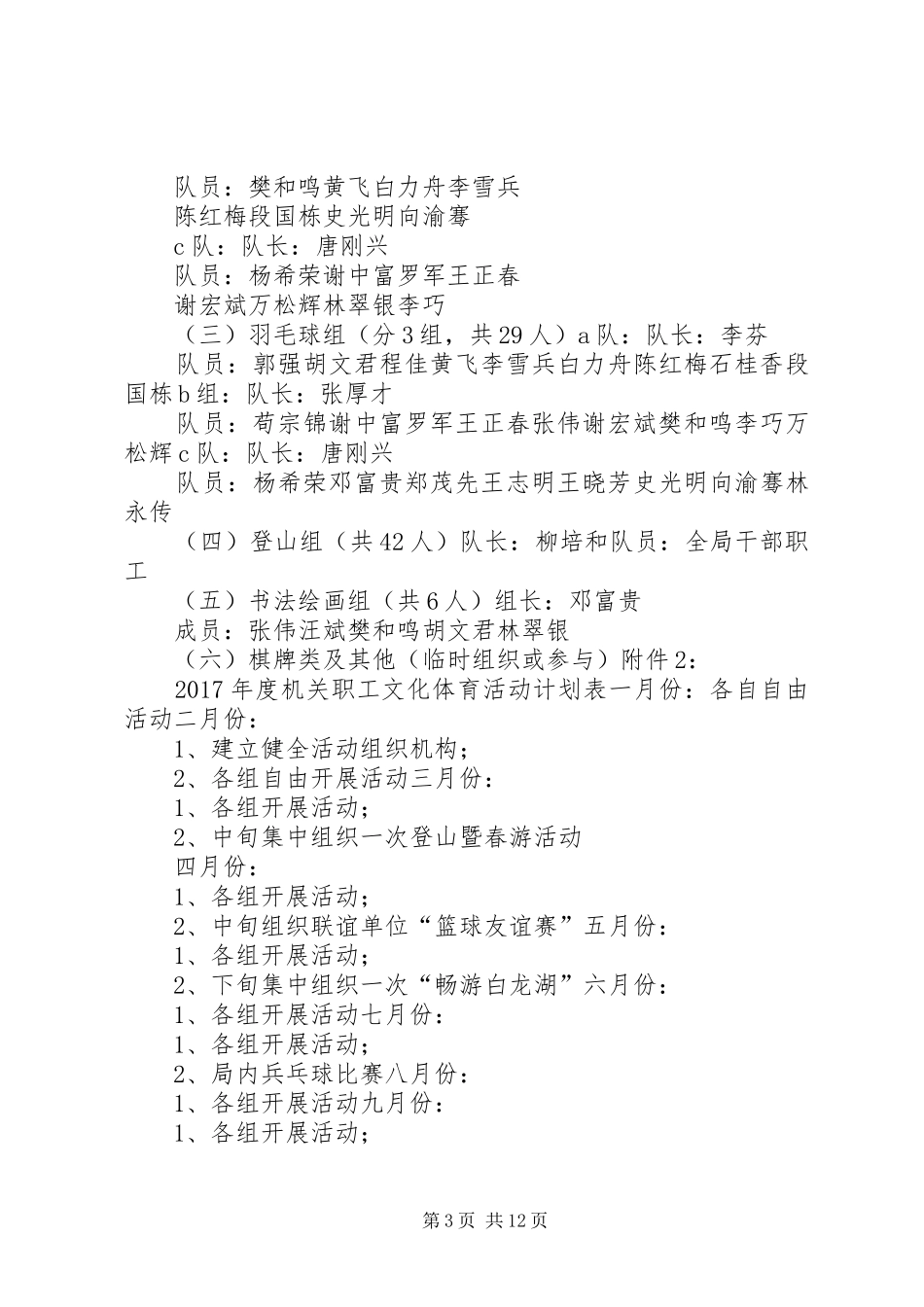 XX年度文化体育活动实施方案_第3页