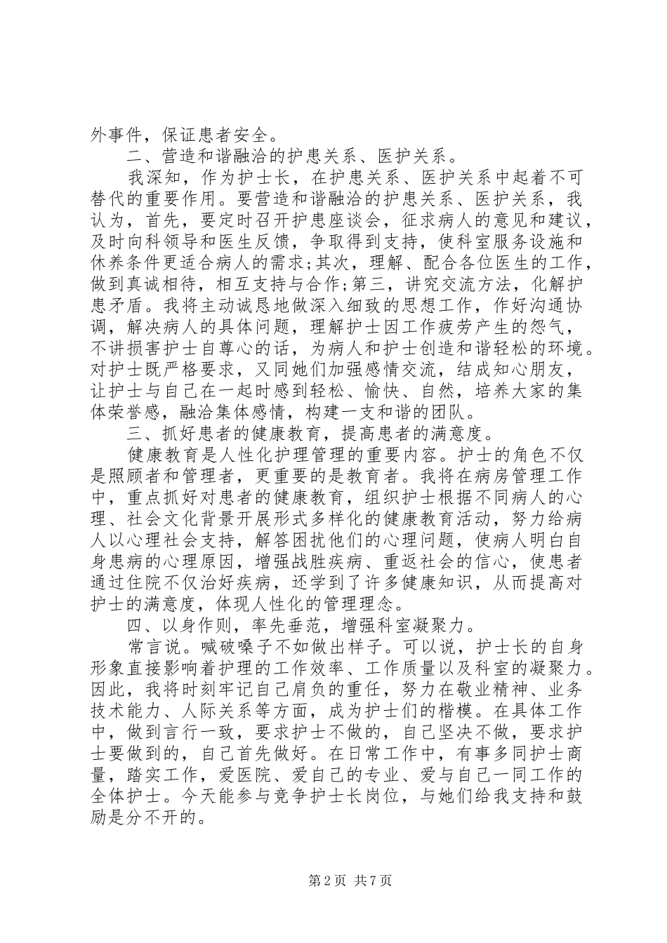 20XX年两学一做批评与自我批评发言材料致辞_第2页