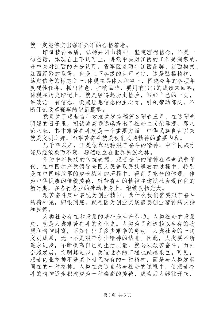 党员关于艰苦奋斗攻难关发言_第3页
