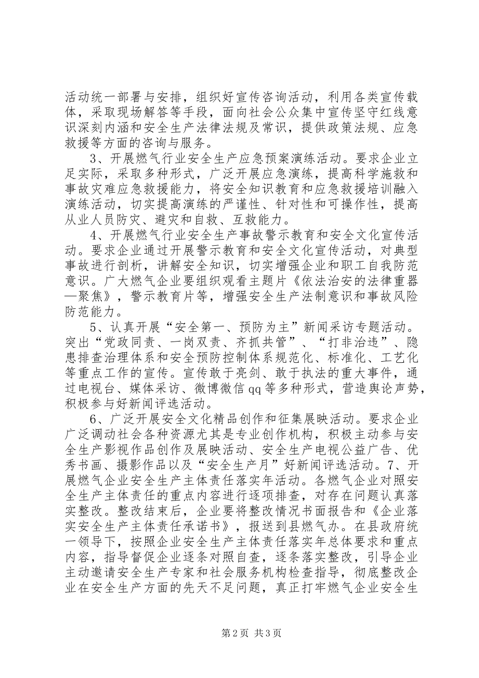 XX年燃气管理“安全生产月”活动方案_第2页