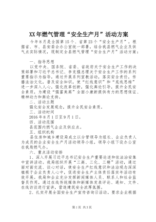 XX年燃气管理“安全生产月”活动方案