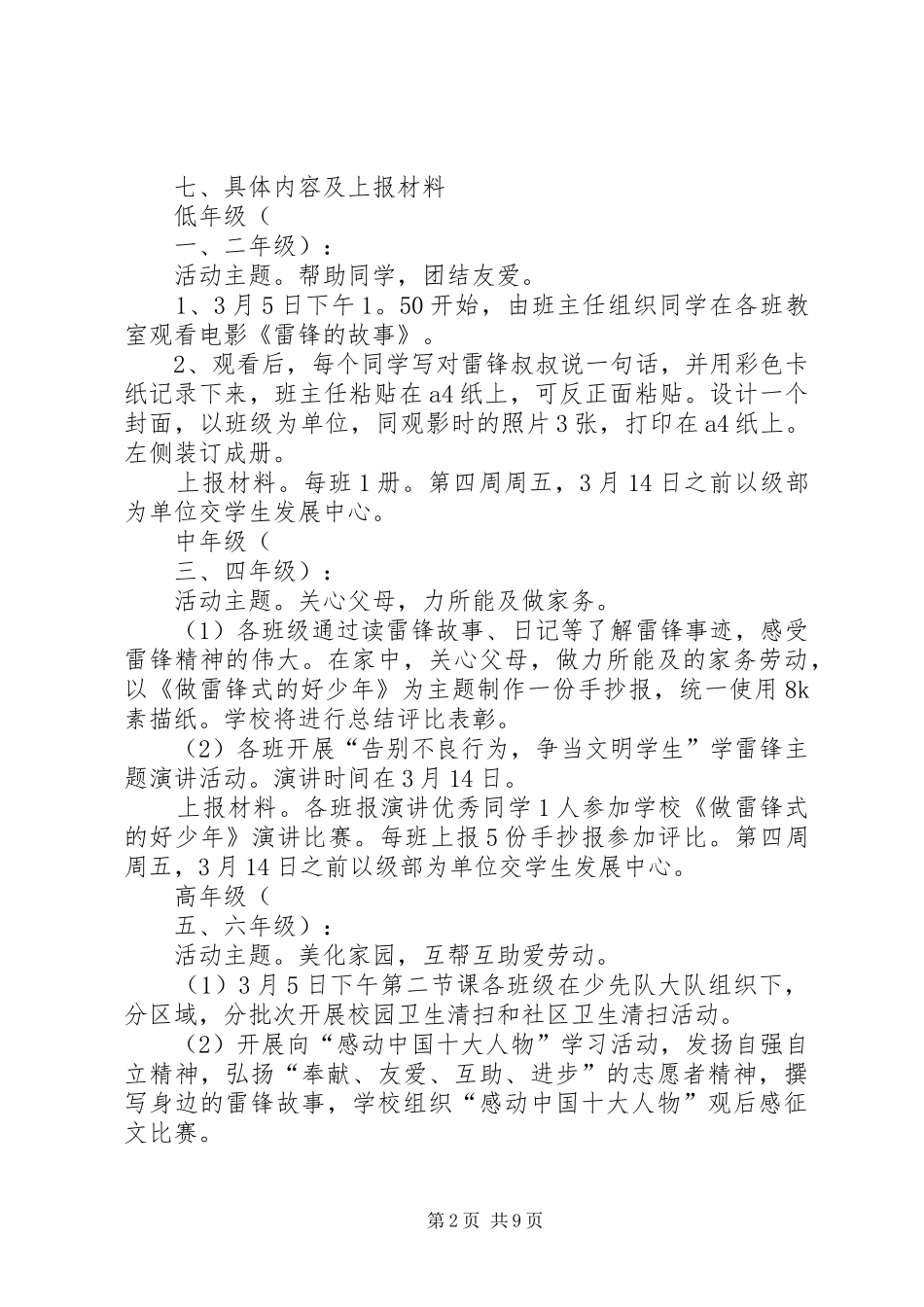 “做雷锋式的好少年”活动方案_第2页