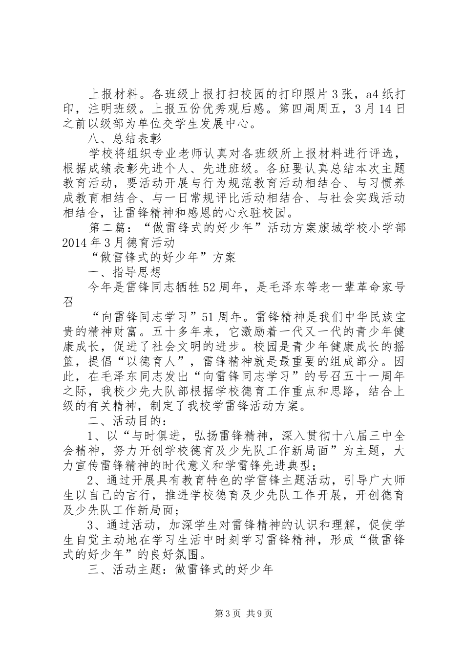 “做雷锋式的好少年”活动方案_第3页