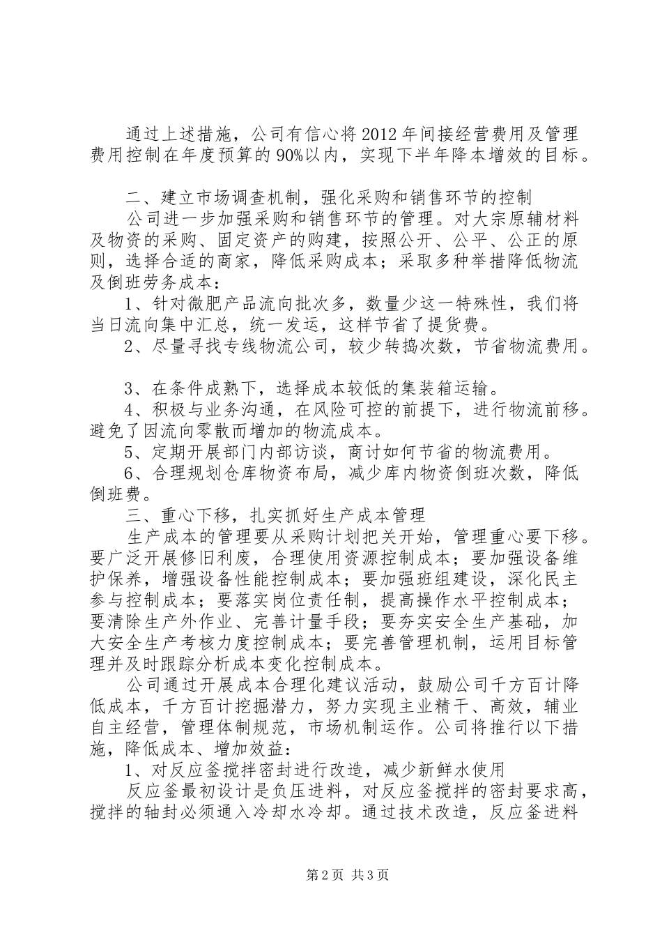 工业企业降本节费方案_第2页