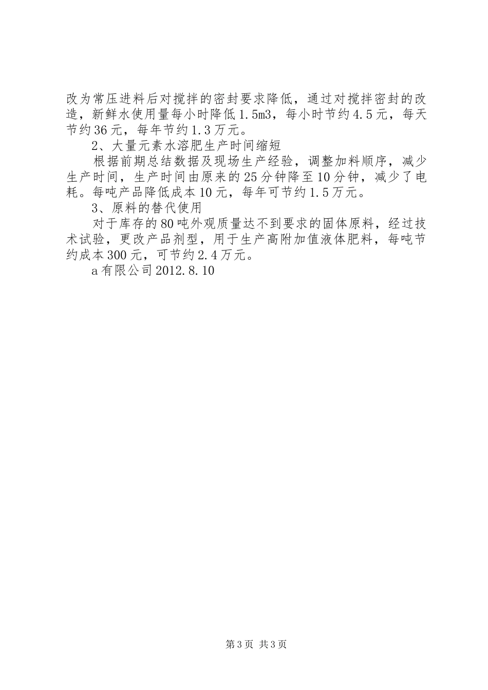 工业企业降本节费方案_第3页