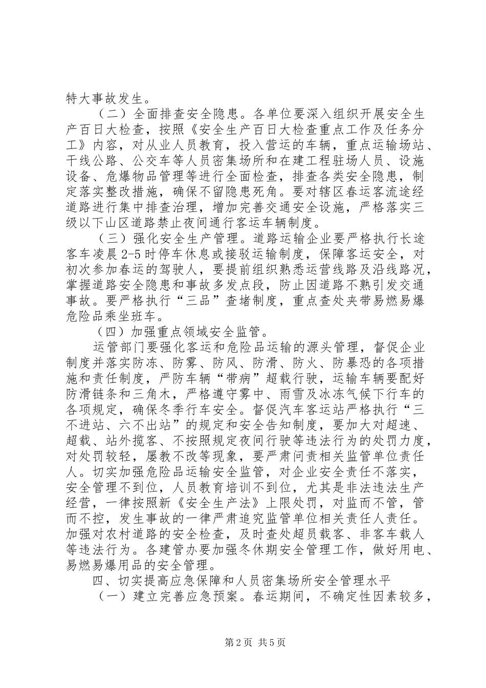 XX年交通局春节期间安全生产百日大检查方案_第2页