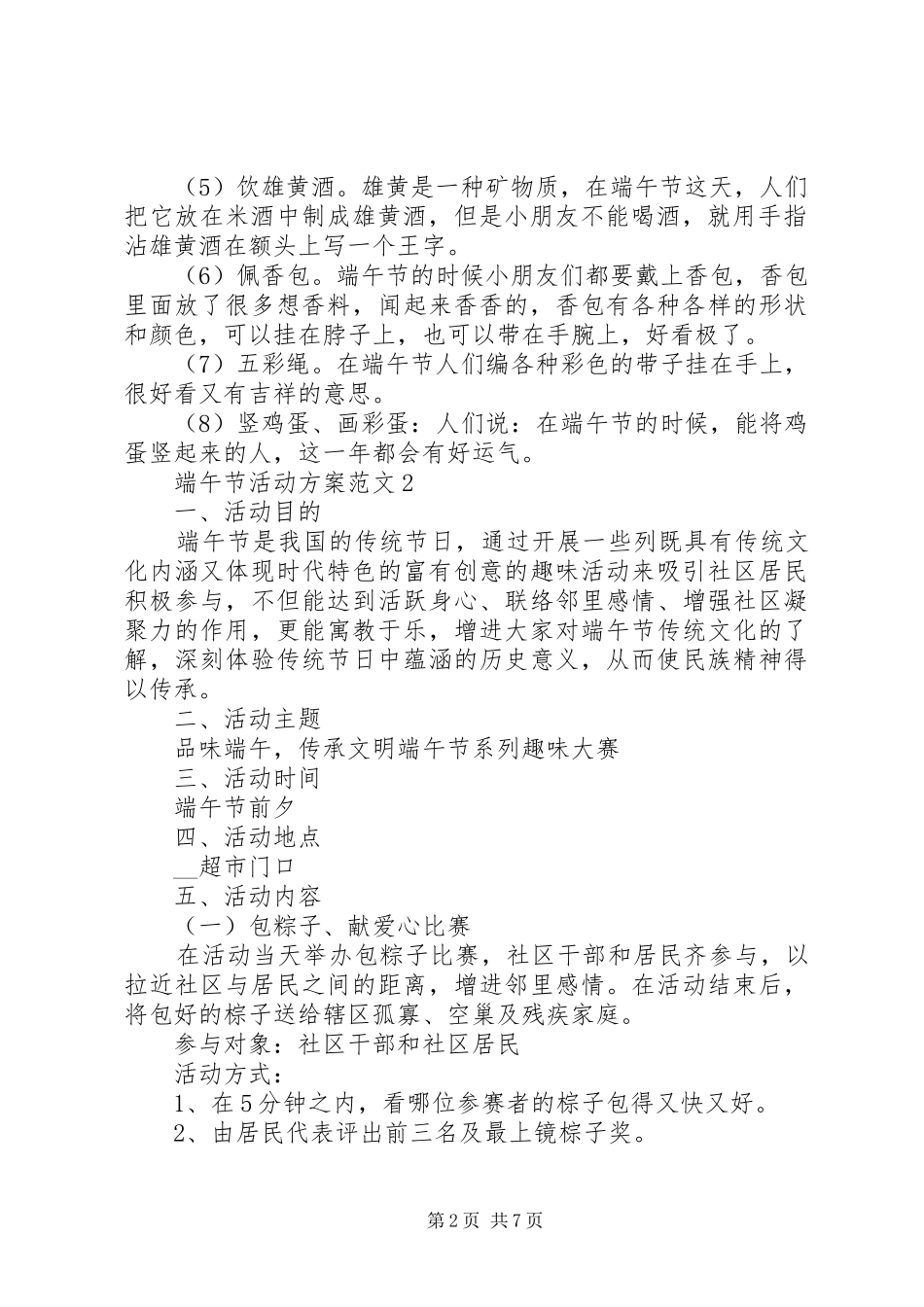 XX年端午节活动方案范文材料精选五篇_第2页