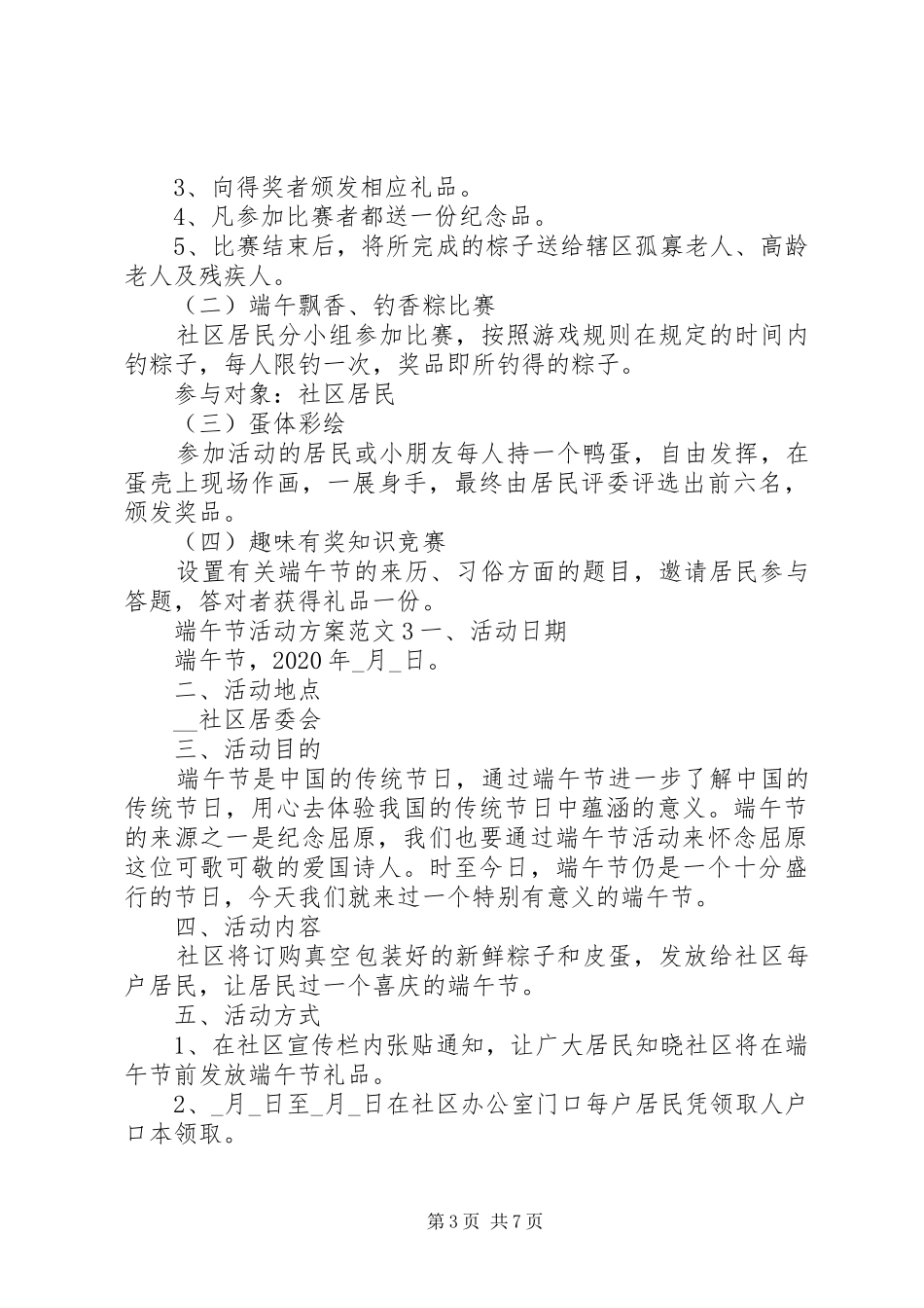 XX年端午节活动方案范文材料精选五篇_第3页