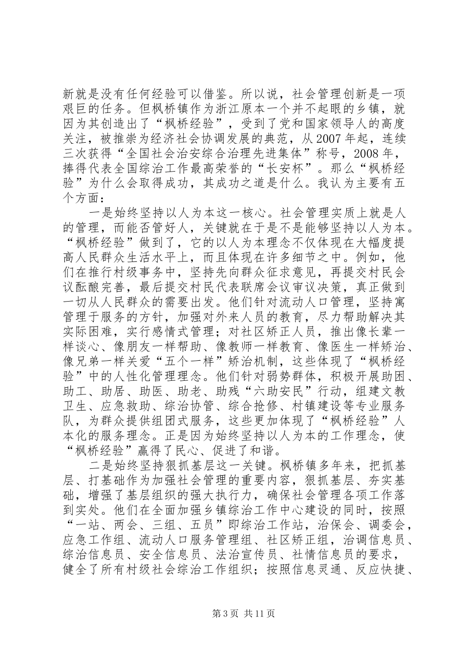 县委书记在社会管理会发言稿_第3页