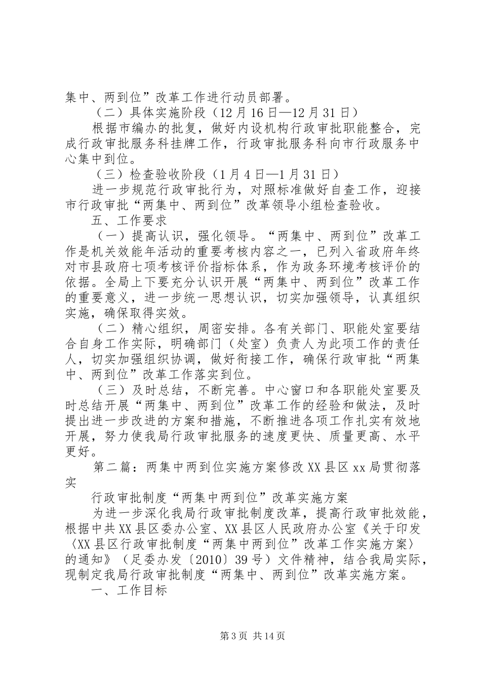 公路局两集中两到位改革工作实施方案_第3页