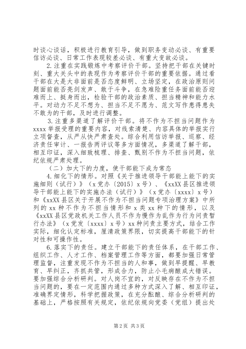 关于不作为不担当问题治理方案_第2页
