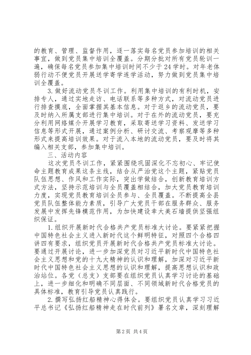 党员冬训活动实施方案_第2页