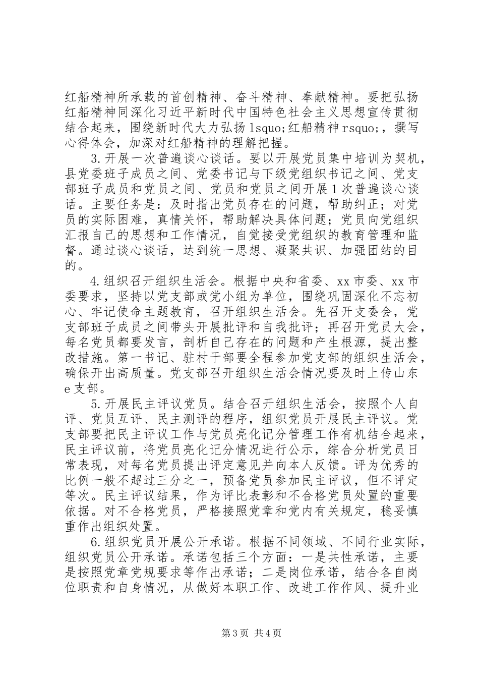 党员冬训活动实施方案_第3页