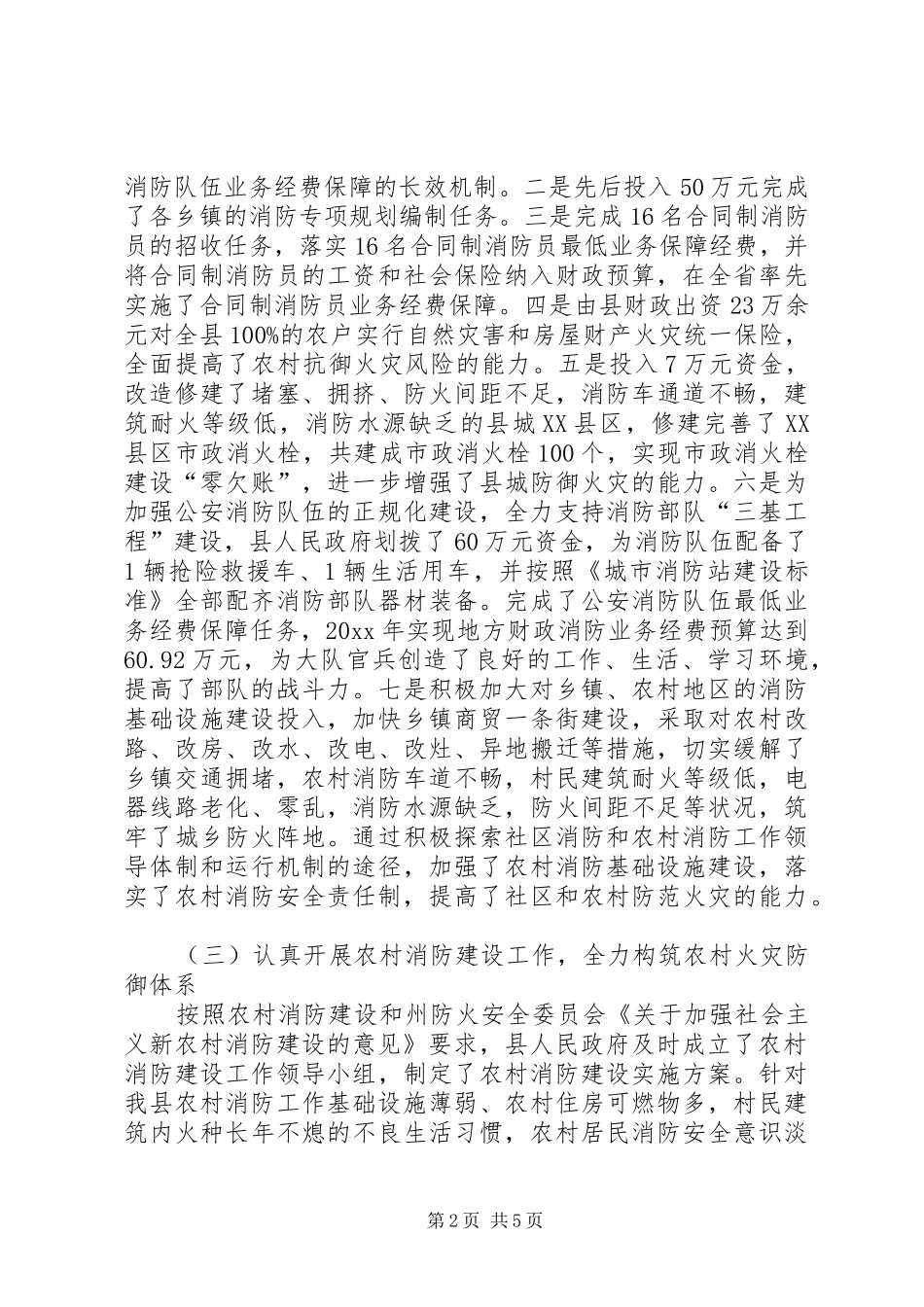 副县长在全州消防工作会议上的交流发言材料提纲_第2页