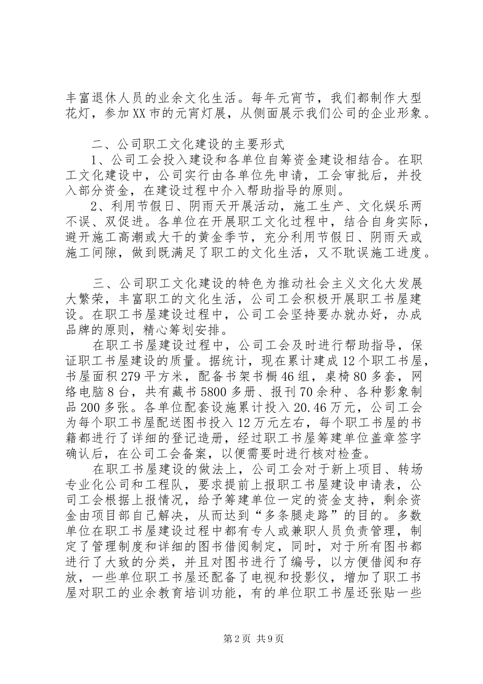 丰富职工业余生活方案_第2页