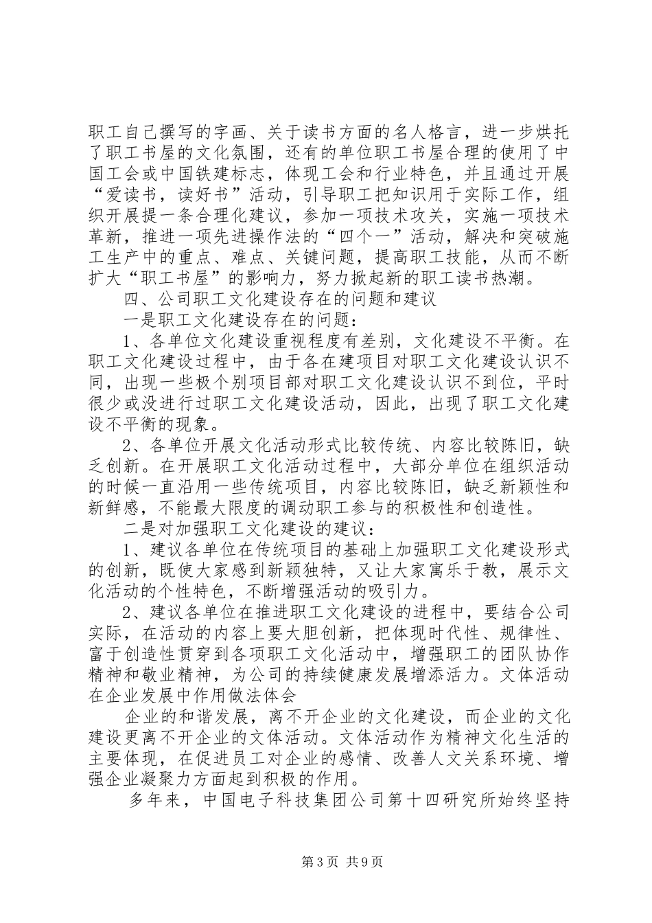 丰富职工业余生活方案_第3页