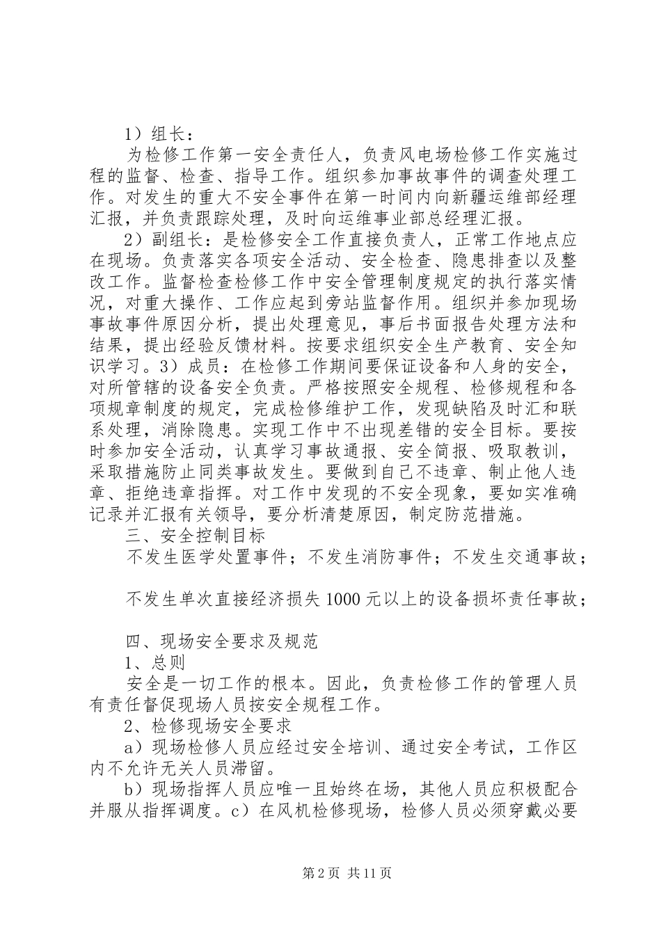 XX年托克逊风电场全年检安全工作组织方案_第2页
