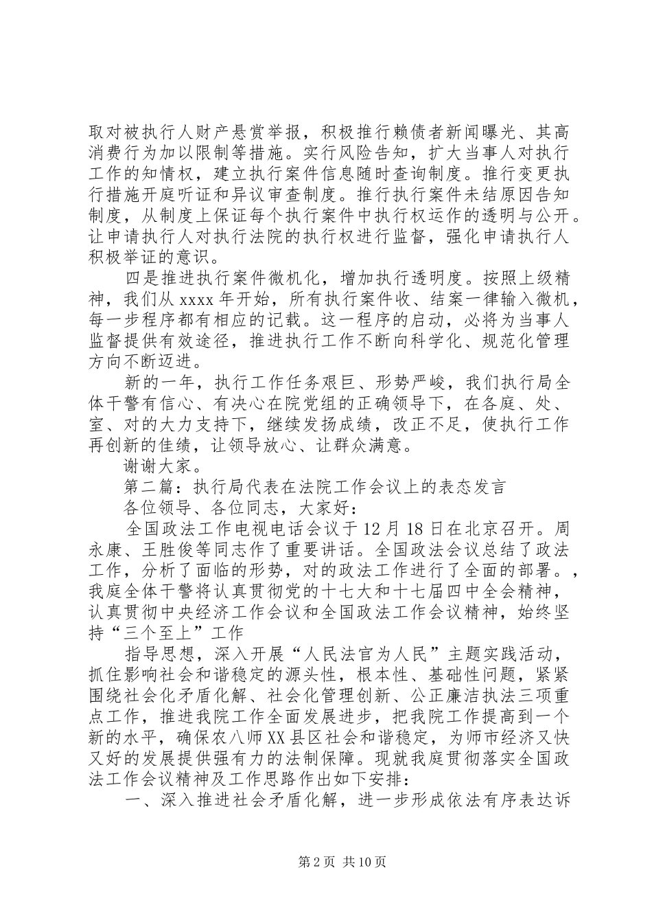 法院执行局表态发言稿_第2页