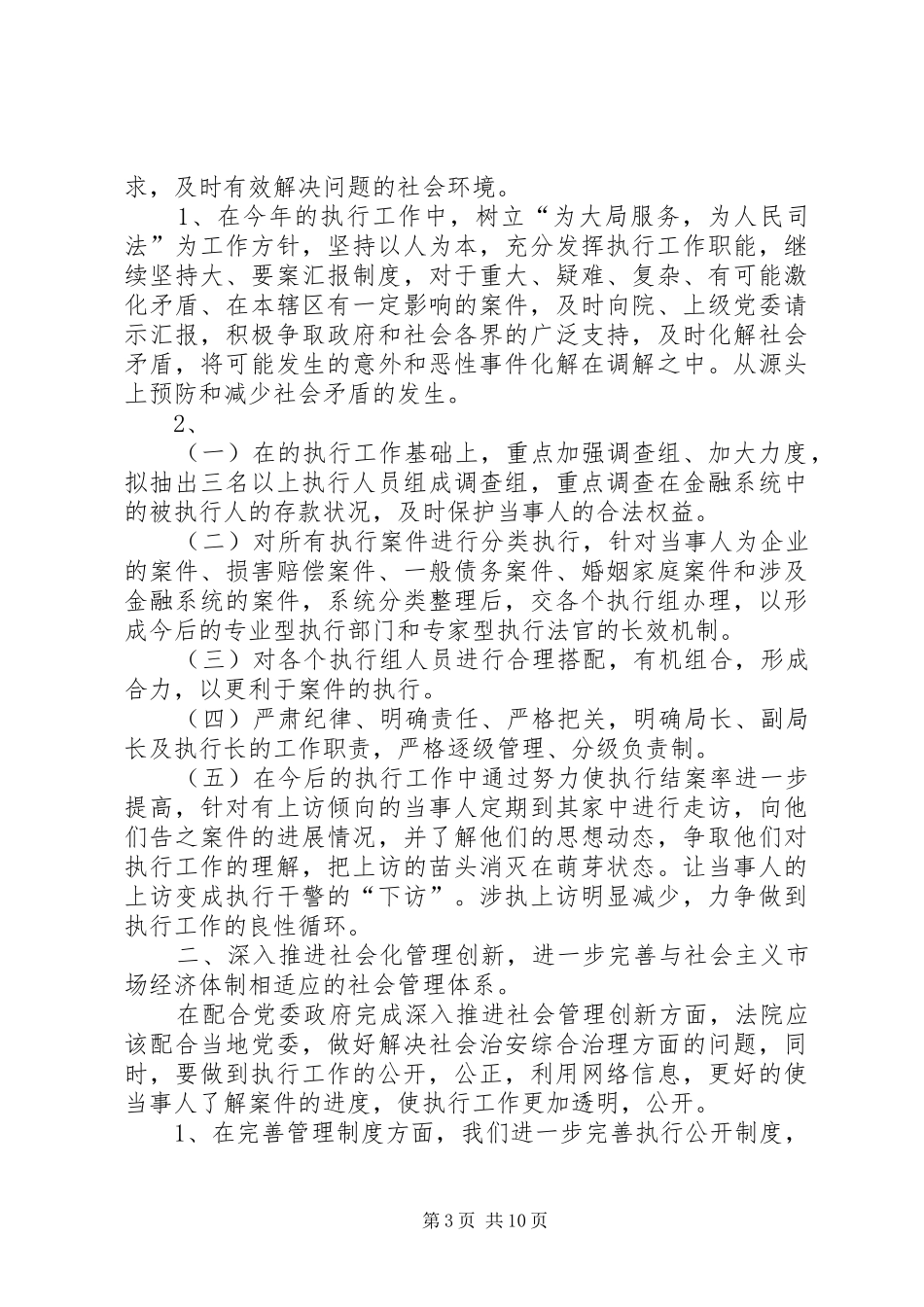 法院执行局表态发言稿_第3页
