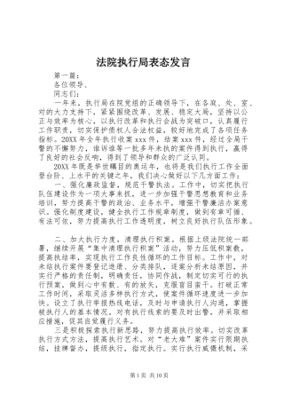 法院执行局表态发言稿