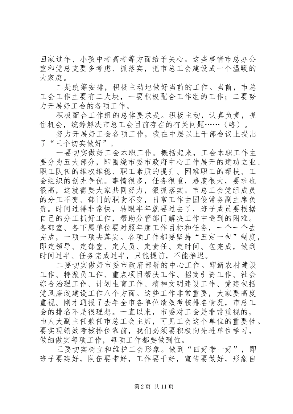 领导在总工会干部职工大会发言稿_第2页