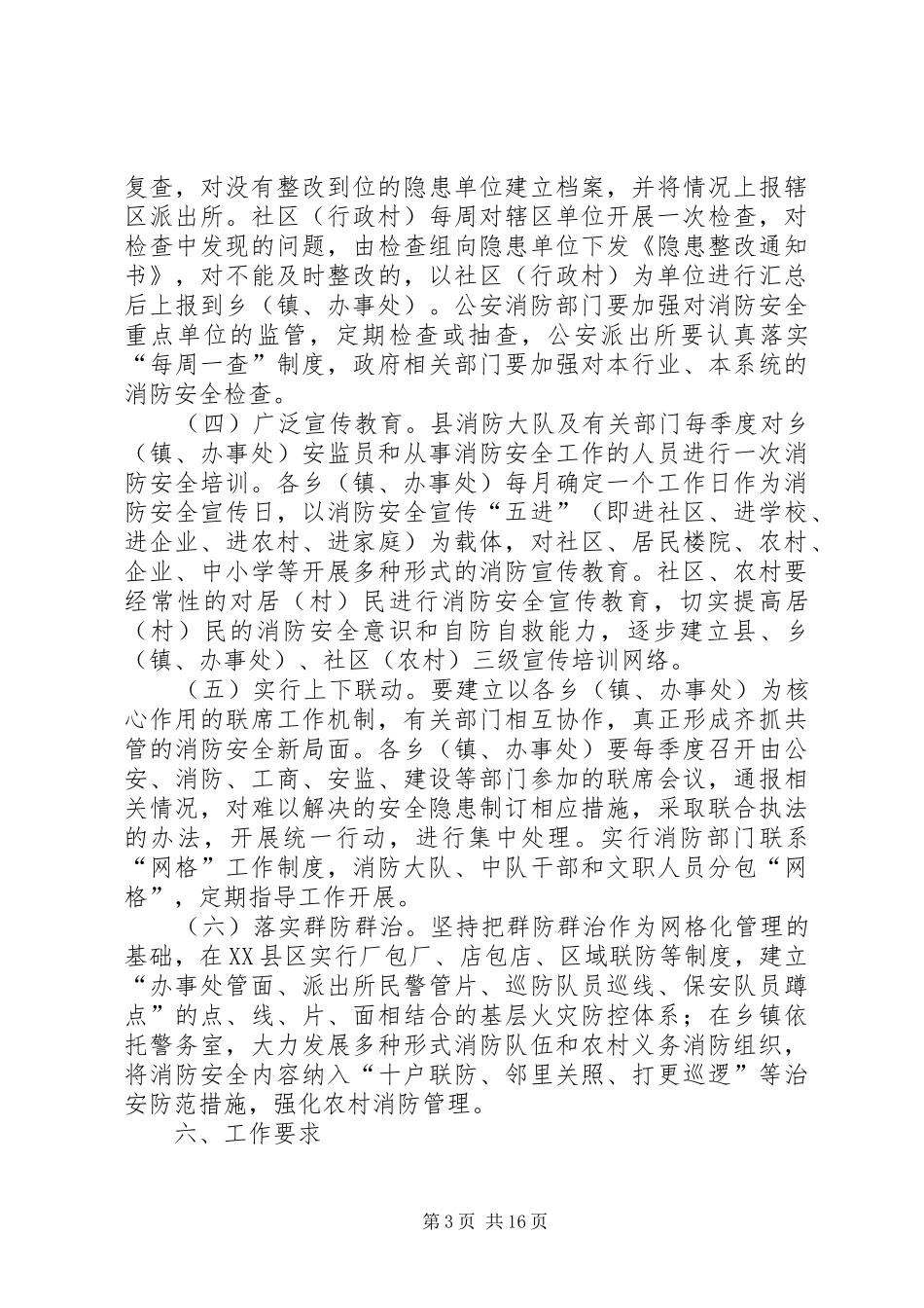 XX县区消防安全网格化管理实施方案_第3页