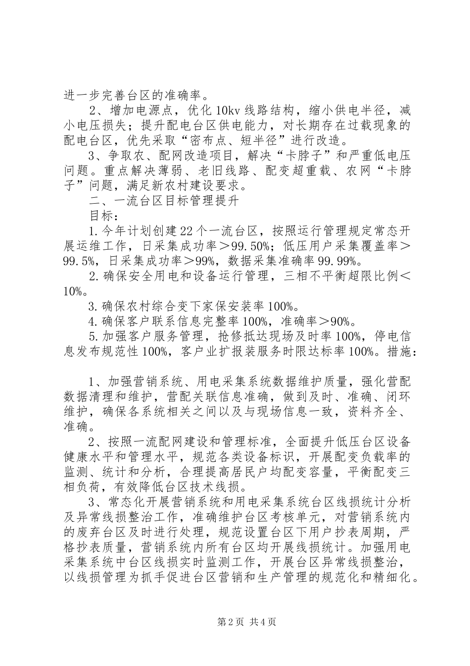 供电所管理提升工作方案_第2页