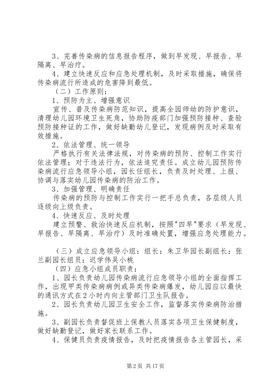 传染病制度及传染病应急预案_第2页