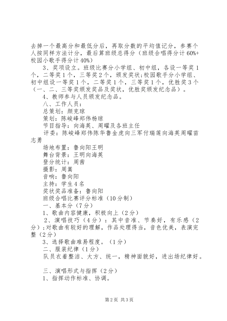 XX年庆国庆的活动方案_第2页