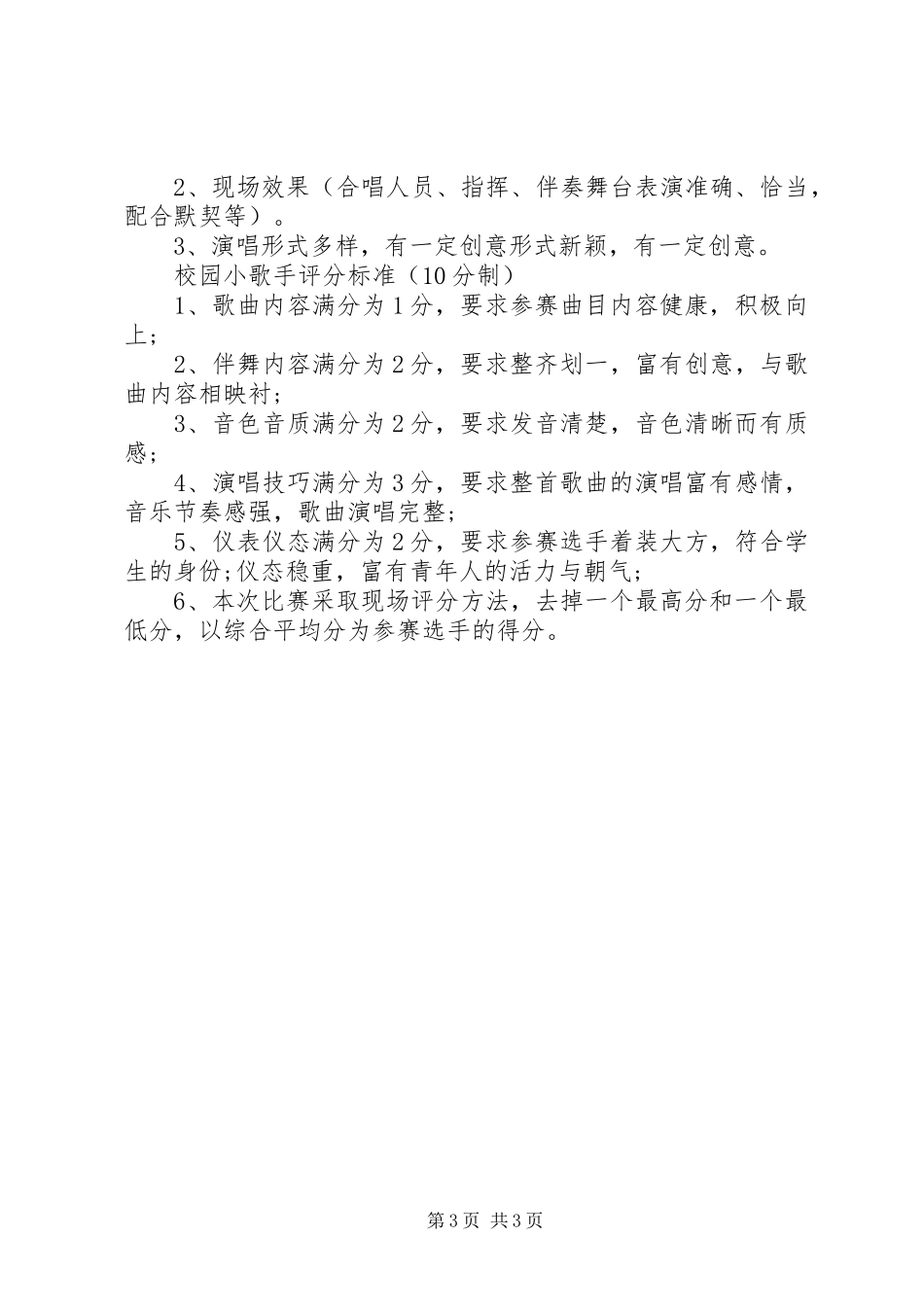 XX年庆国庆的活动方案_第3页