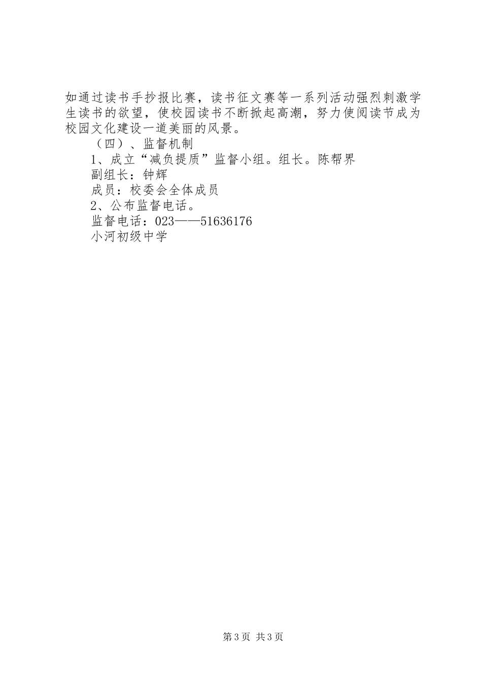 减负提质实施方案_第3页