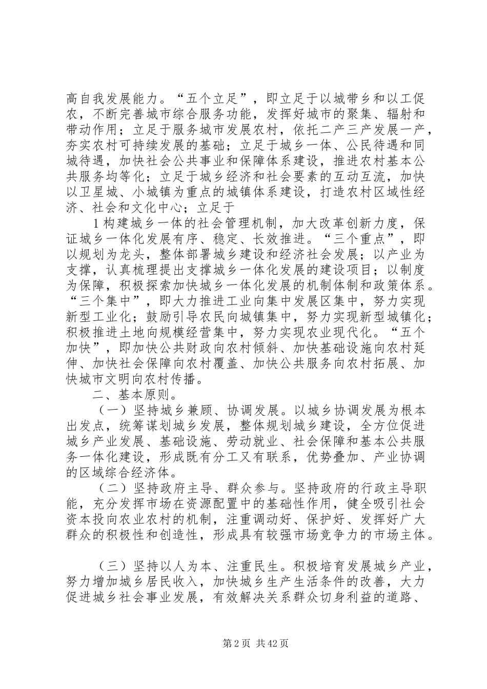 XX市统筹城乡综合配套改革试点工作方案_第2页