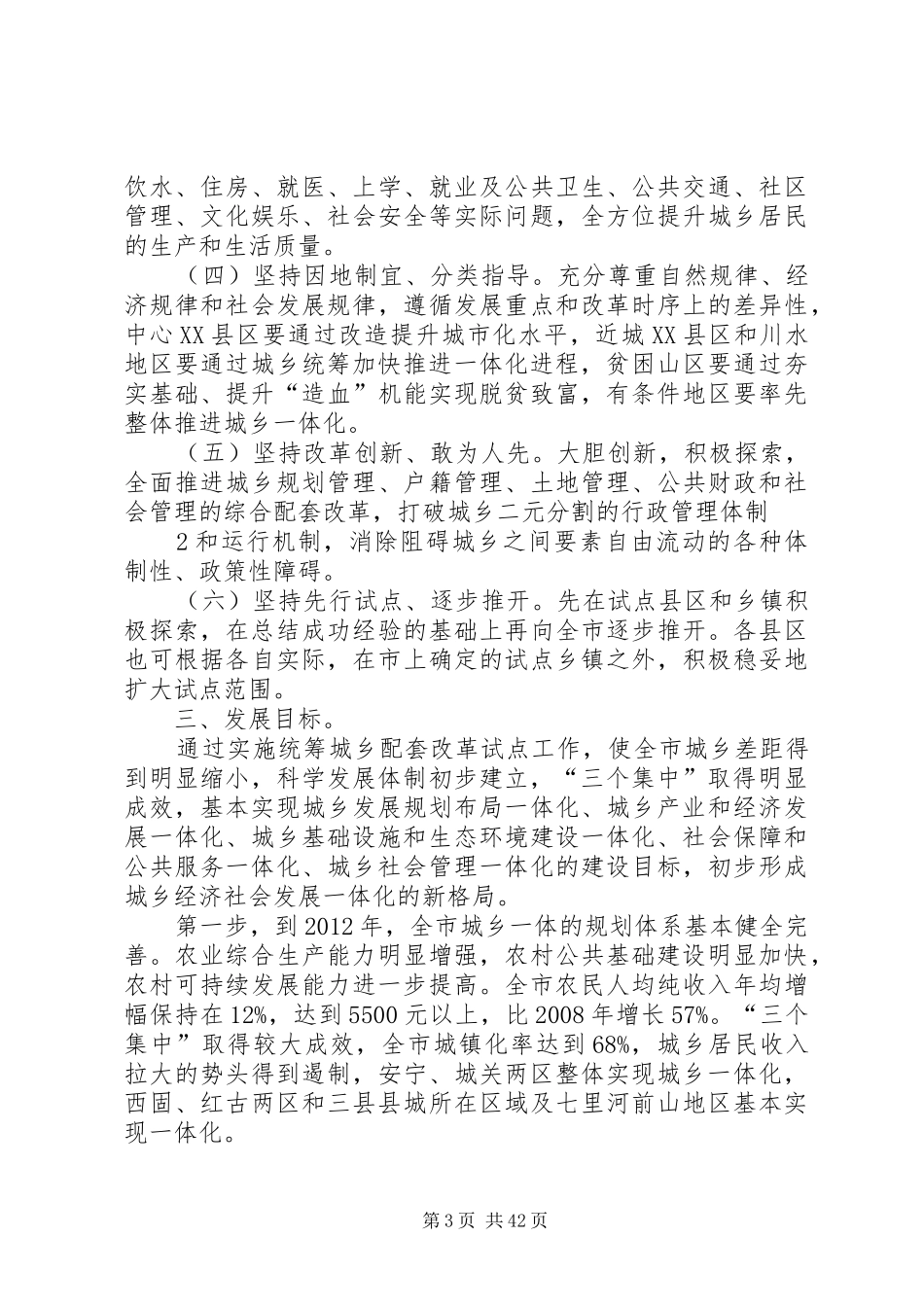 XX市统筹城乡综合配套改革试点工作方案_第3页