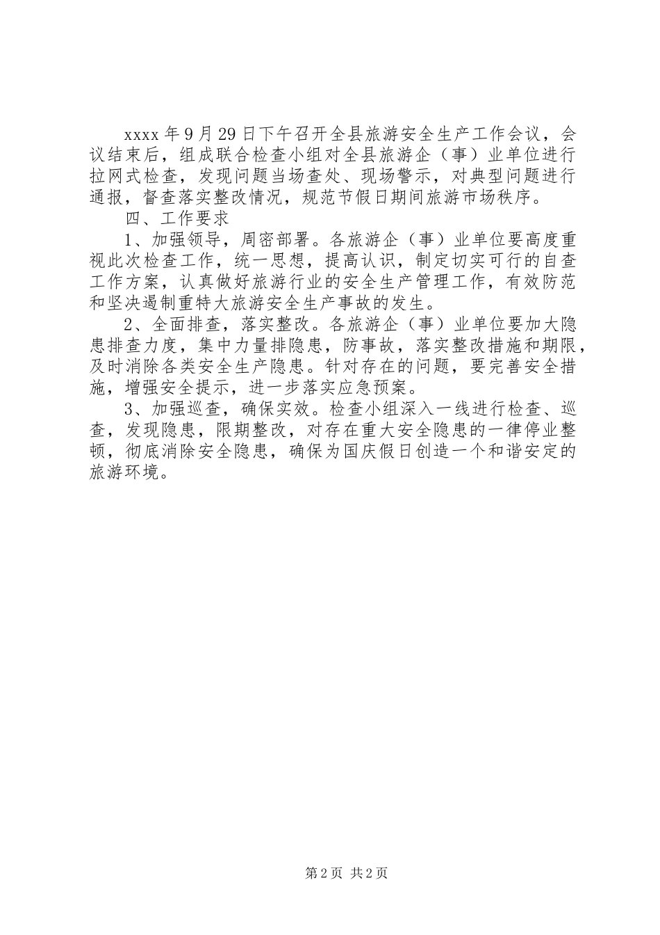 20XX年国庆节活动方案_第2页