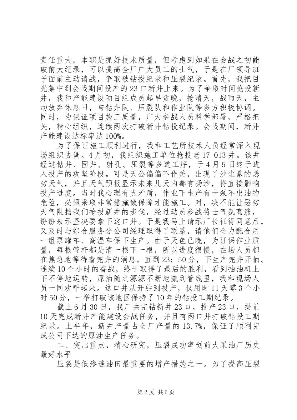 采油厂百日上产会战先锋发言材料提纲先进事迹材料_第2页