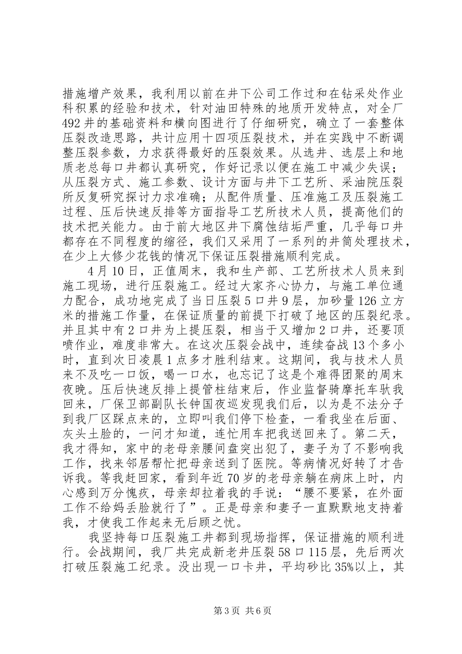 采油厂百日上产会战先锋发言材料提纲先进事迹材料_第3页