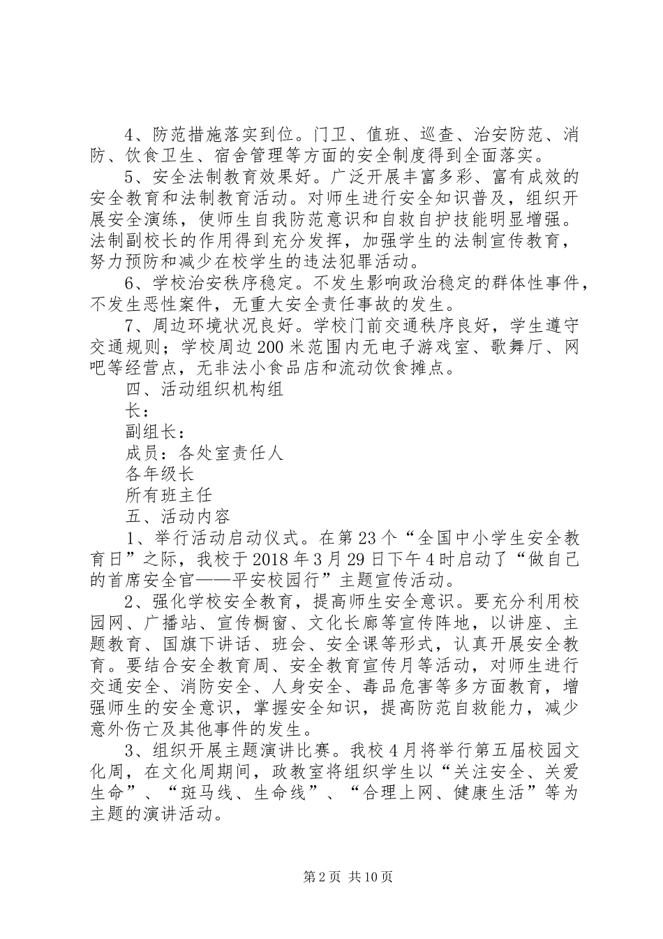 “做自己的首席安全官——平安校园行”活动实施方案_第2页