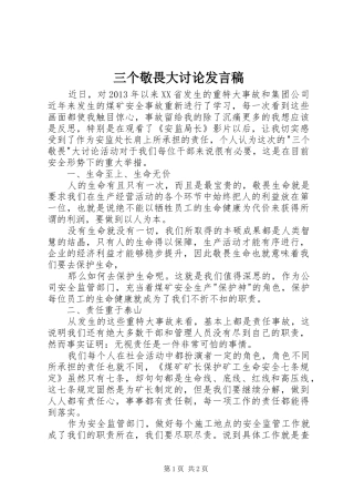 三个敬畏大讨论发言