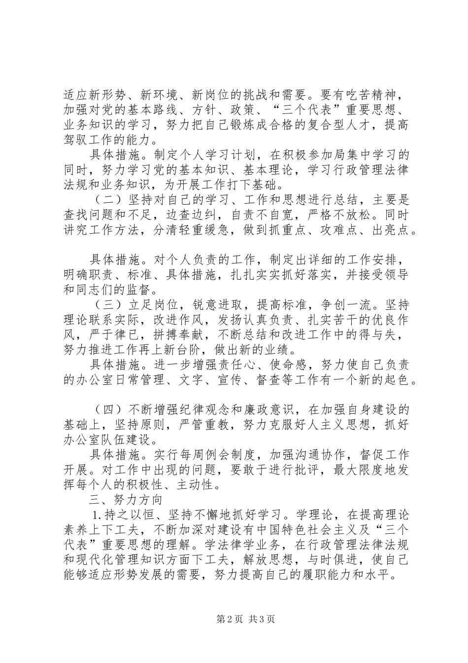 办公室副主任整改方案_第2页