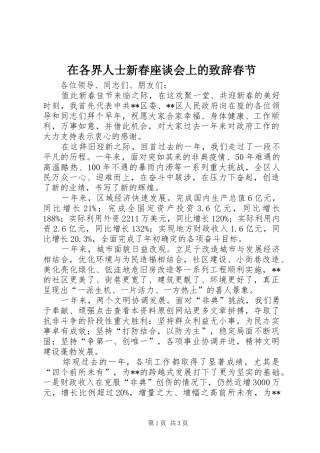 在各界人士新春座谈会上的演讲致辞春节_1