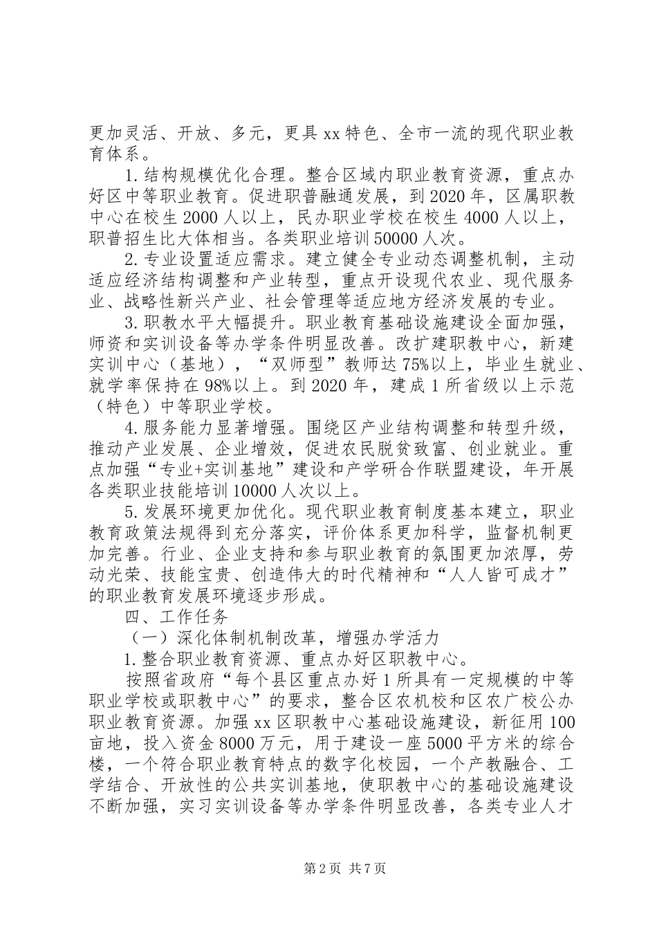 发展现代职业教育实施方案_第2页