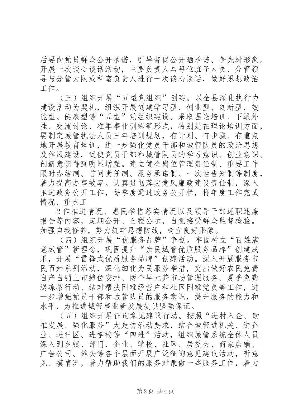 关于开展创先争优示范行动的实施方案_第2页