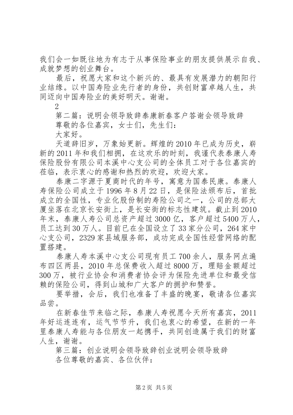 事业说明会领导演讲致辞_第2页