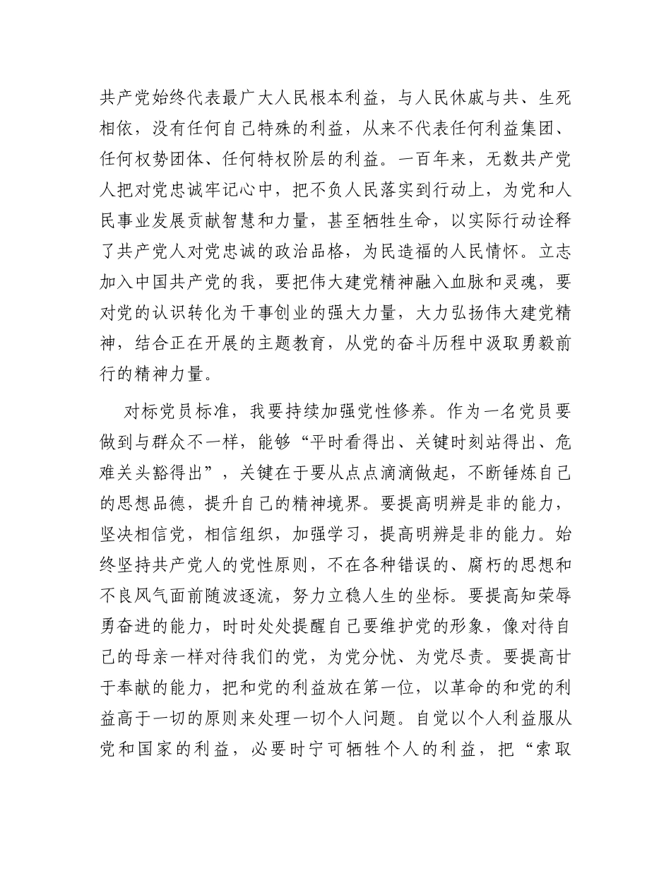 2023年最新入党志愿书_第2页