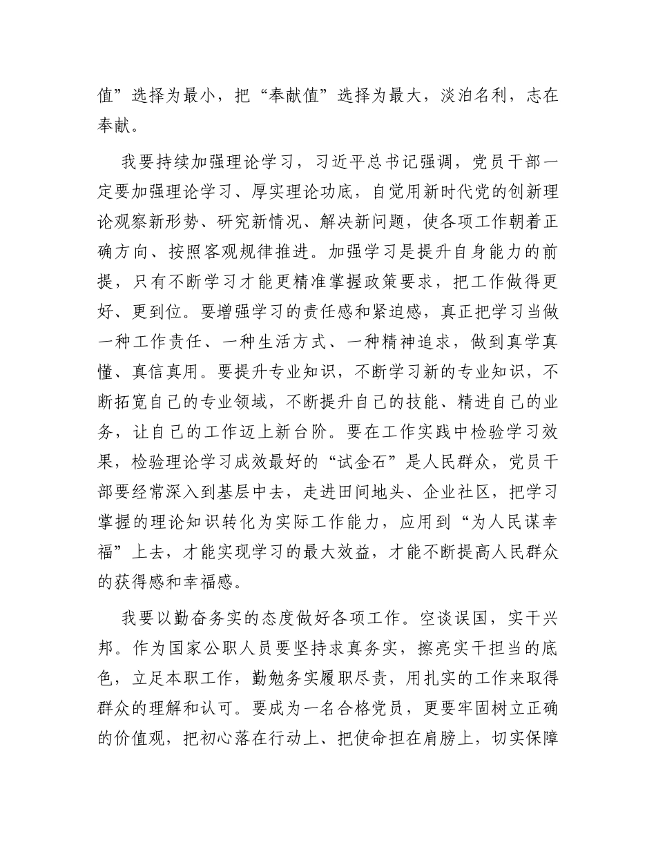 2023年最新入党志愿书_第3页