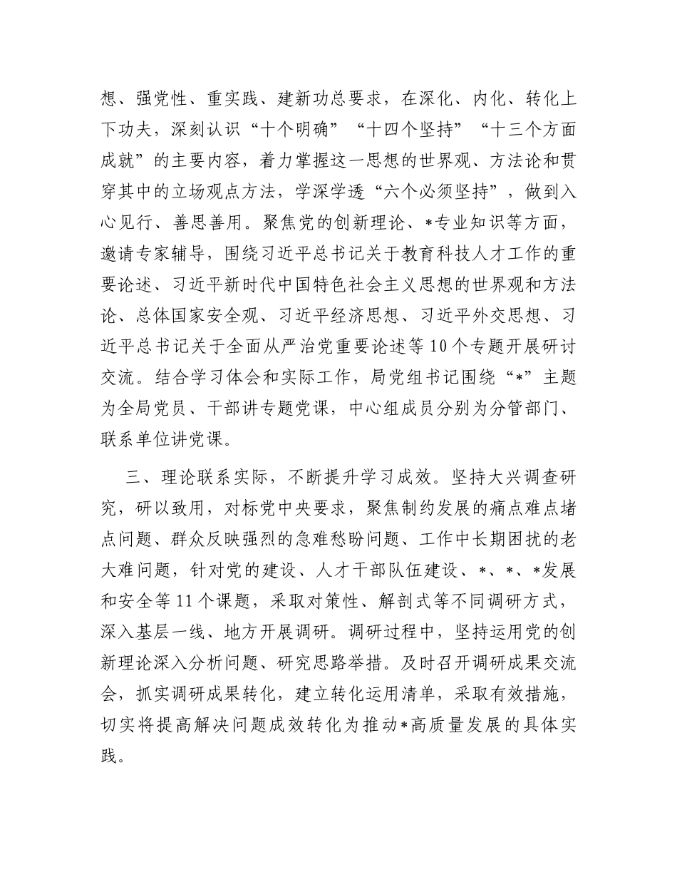 理论学习中心组2023年学习总结 (1)_第2页