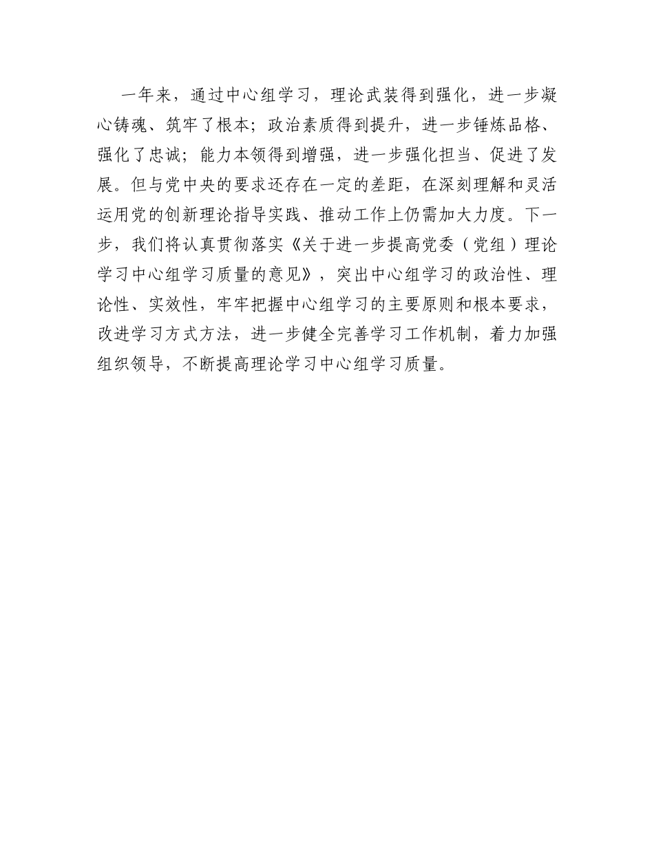 理论学习中心组2023年学习总结 (1)_第3页